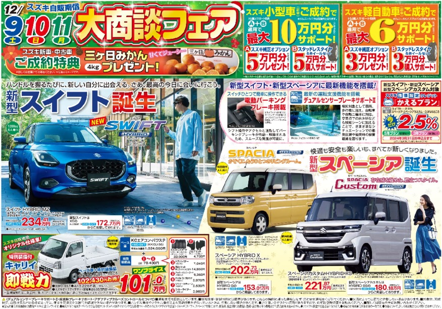/dealer/sj-admin/sharefiles/1209nanshin_topHP用_{D51A43AE-BB9B-5F76-40CB-0AD4AEAF22F7}.pdf